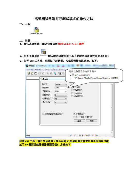 D2测试终端打开测试模式的操作方法