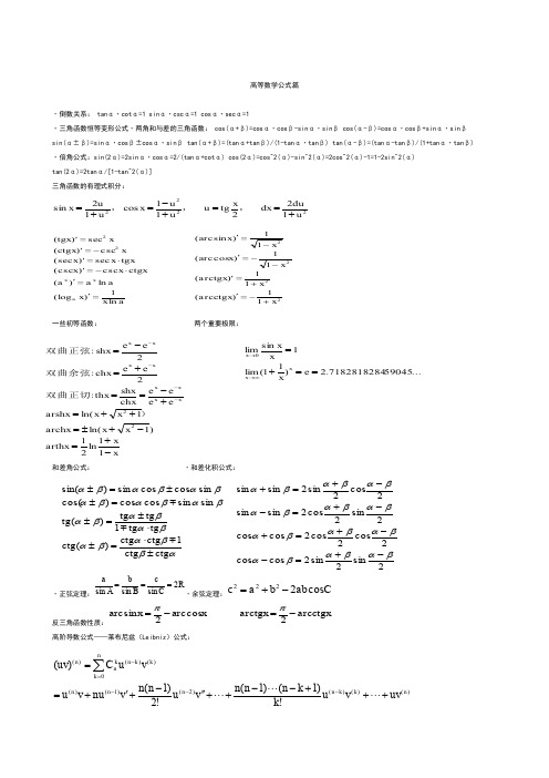 考研数学公式大全