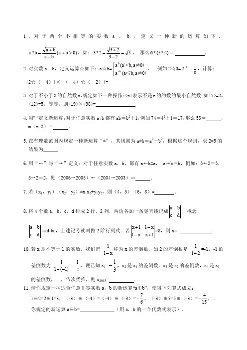 中考新定义新运算专题练习(1)