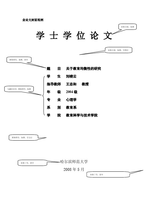 哈尔滨师范大学本科生论文格式模板