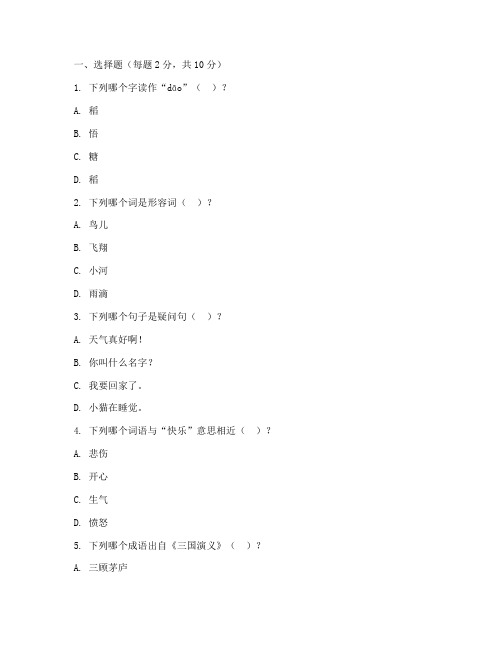 三年级北师大语文期中试卷