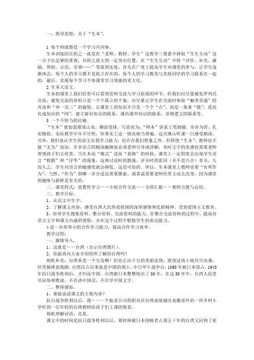 《难忘的一课》教学设计及后记