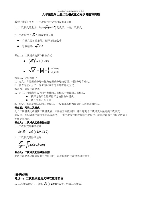 人教版九年级数学上册二次根式重点知识掌握和训练