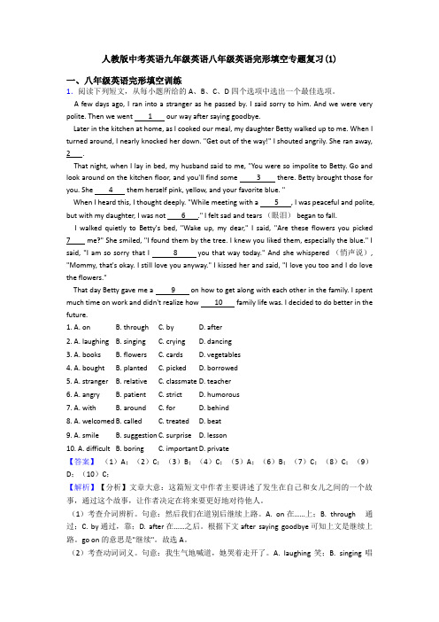 人教版中考英语九年级英语八年级英语完形填空专题复习(1)