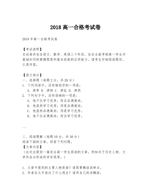 2018高一合格考试卷