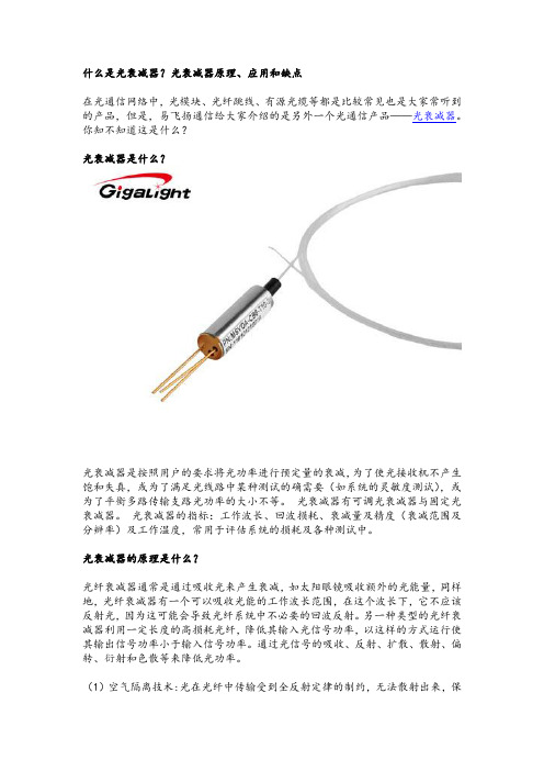 什么是光衰减器？光衰减器原理、应用和缺点