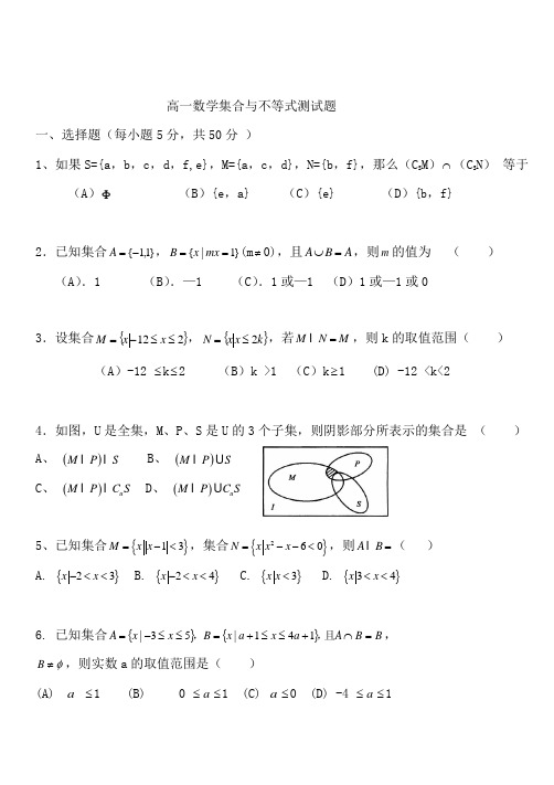 集合与不等式测试题