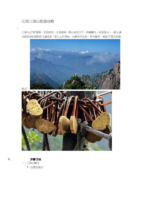 江西三清山旅游攻略