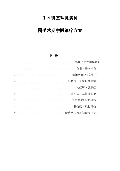 五、围手术期诊疗方案