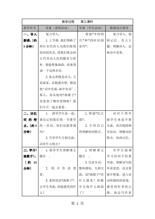 四年级下册语文教案23古诗词三首课时3 人教新课标