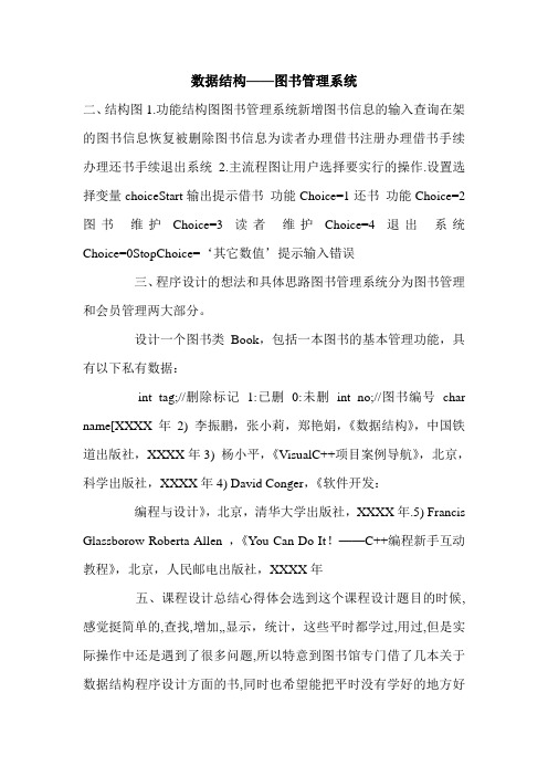 数据结构——图书管理系统.doc