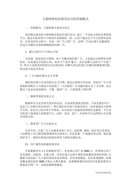 互联网和短信群发结合的营销模式