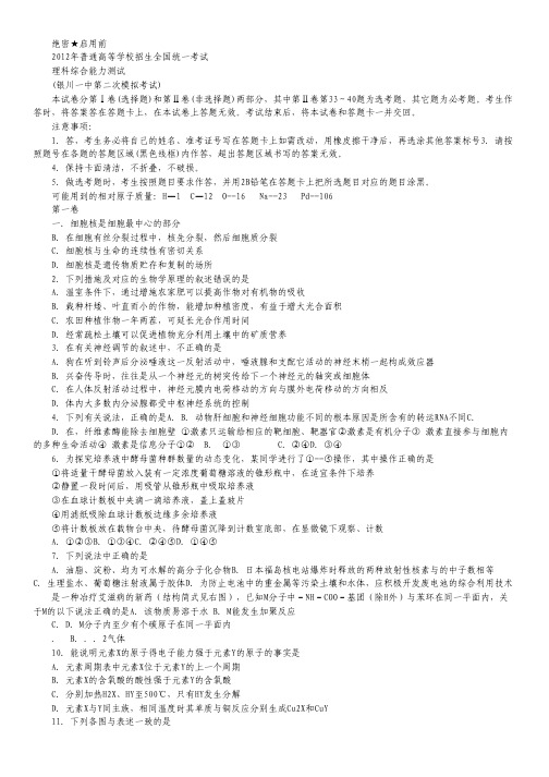宁夏银川一中2012届高三第二次模拟考试理科综合试题.pdf