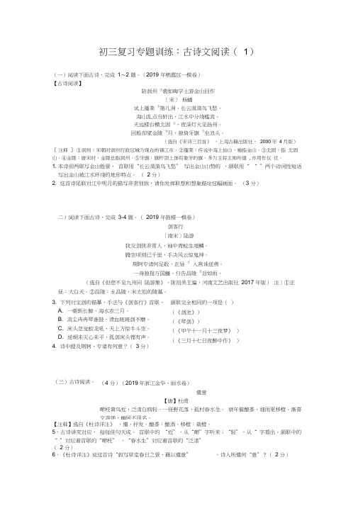 2019江苏省中考专题测试语文试卷：古诗文阅读附答案.