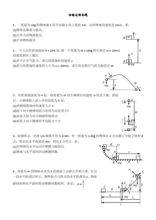 动能定理专题