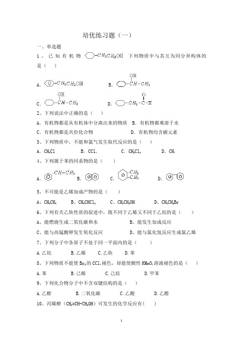 培优练习题