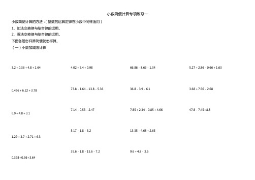 小数简便计算练习题六套题