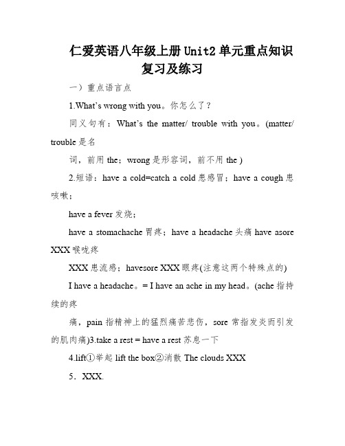 仁爱英语八年级上册Unit2单元重点知识复习及练习