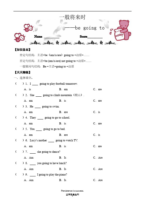 小学英语语法_一般将来时练习(be_going_to)