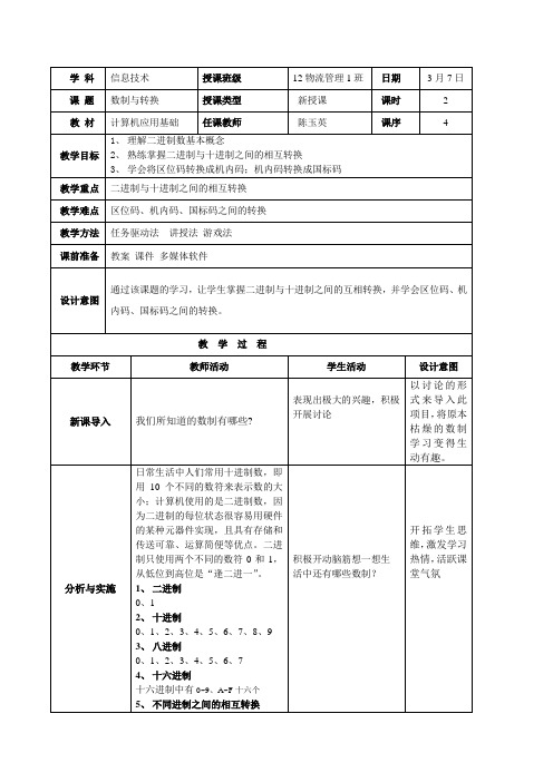 教案4--数制与转换