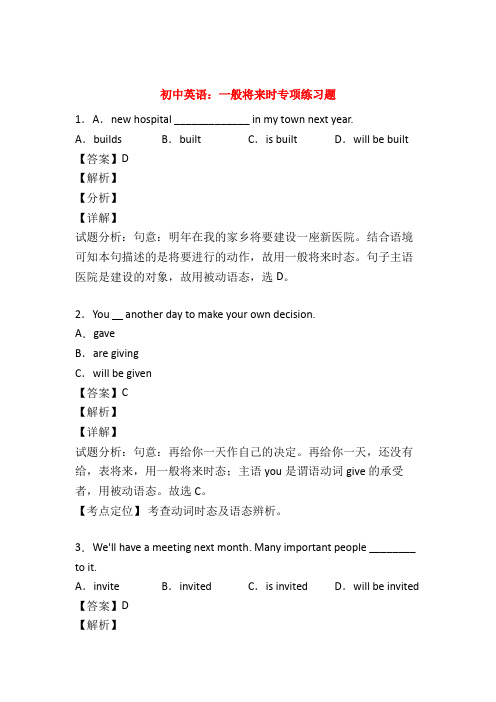 【专项】中考英语一般将来时专项练习(附答案)50题