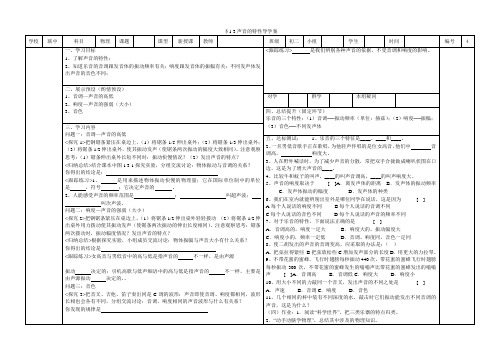 声音的特性导学案