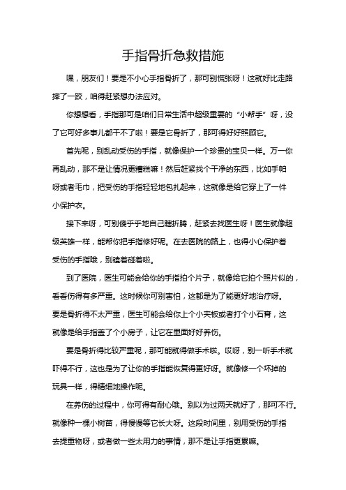 手指骨折急救措施