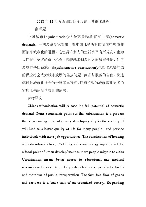 英语四级翻译习题:城市化进程.doc
