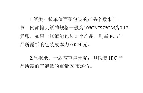 常用包装的成本估算方法