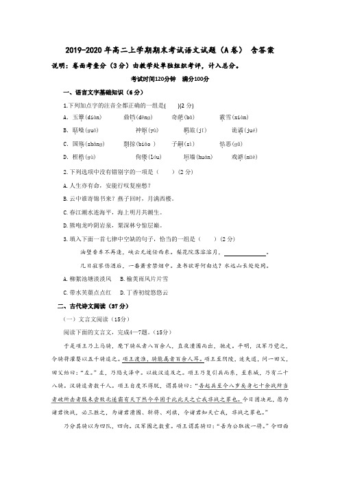 2019-2020年高二上学期期末考试语文试题(A卷) 含答案