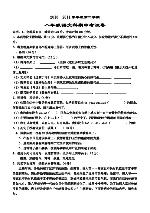 八年级下册语文期中试卷及答案