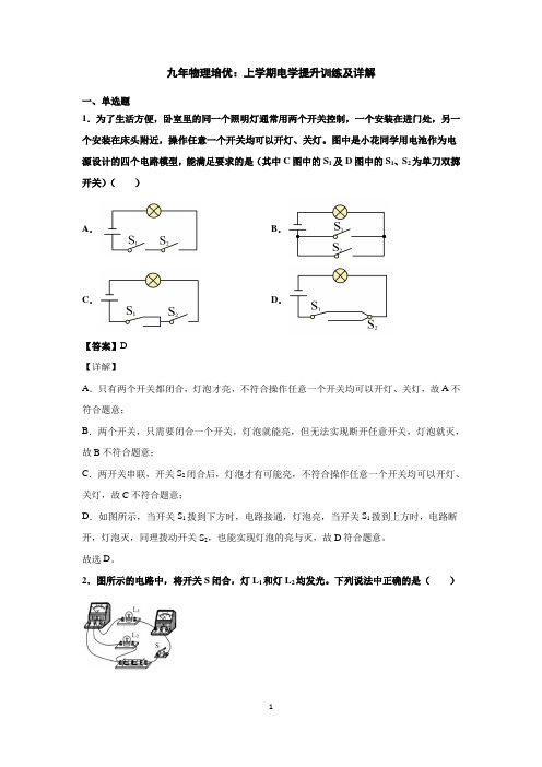 九年级物理培优：电学提升训练及详解