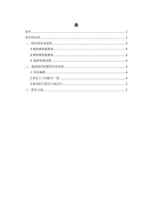 客车转向架结构特点及结构优化方案(2)