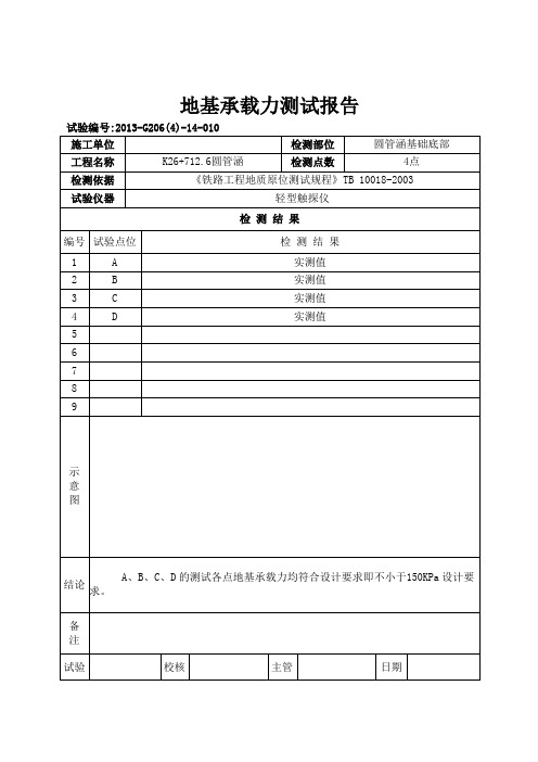 地基承载力报告记录