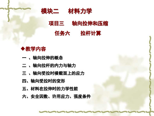 项目三-任务六-拉杆计算