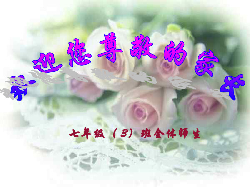 2024年初一第二学期期中家长会PPT