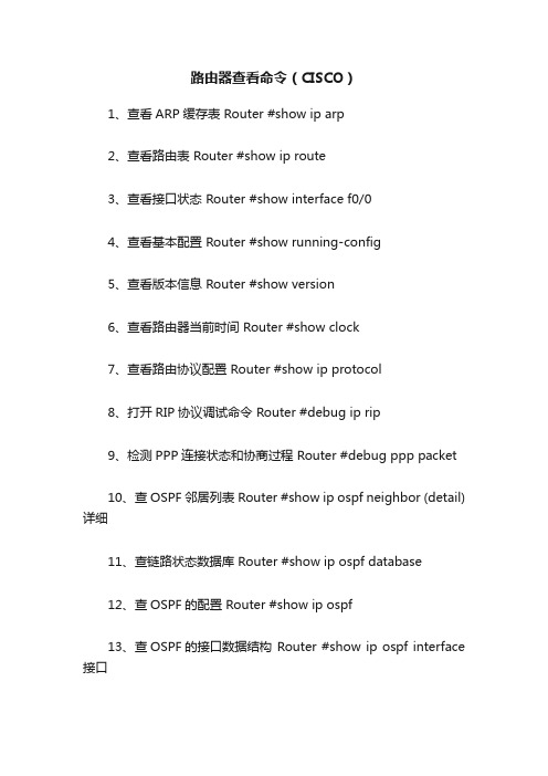 路由器查看命令（CISCO）