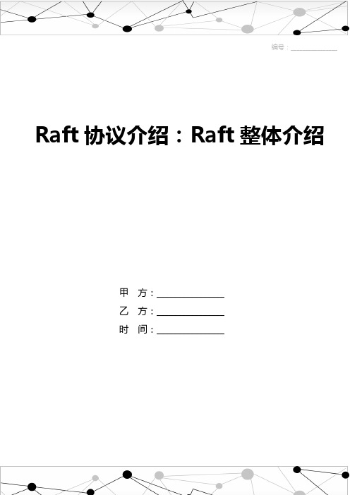 Raft协议介绍：Raft整体介绍