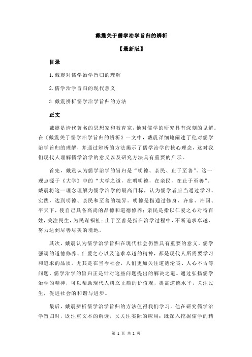 戴震关于儒学治学旨归的辨析