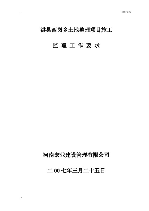 土地整理监理细则
