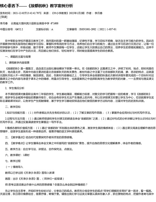 核心素养下——《故都的秋》教学案例分析