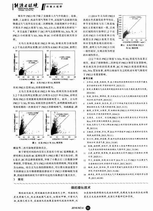 煤的液化技术