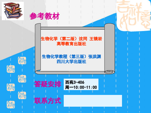 (完整)生物化学ppt第一章ppt