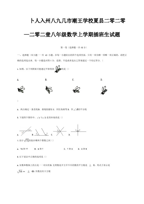 八年级数学上学期插班生试题试题