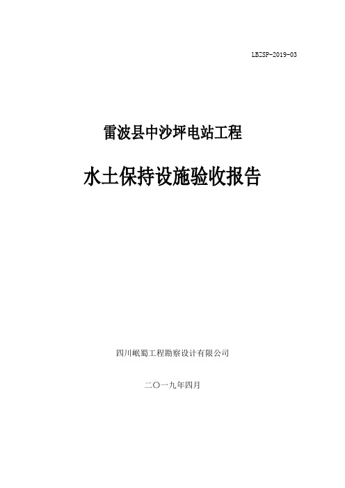 水土保持自主验收报告编制范本(水保【2017】365号