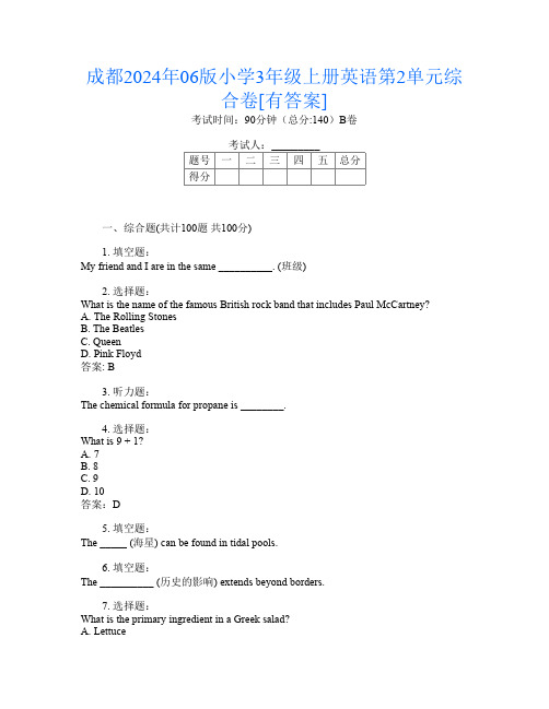 成都2024年06版小学3年级上册第二次英语第2单元综合卷[有答案]