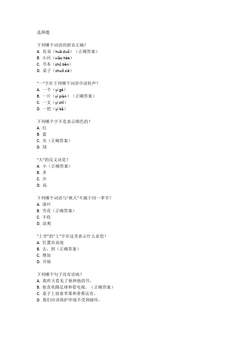 人教版二年级上册语文第一二单元测试卷