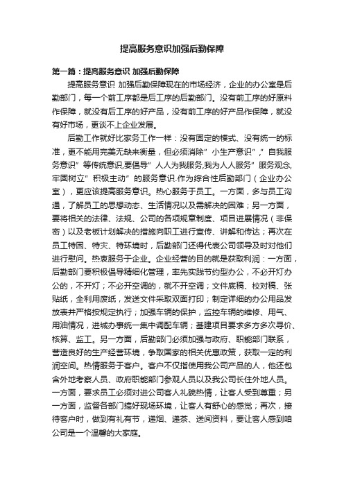 提高服务意识加强后勤保障