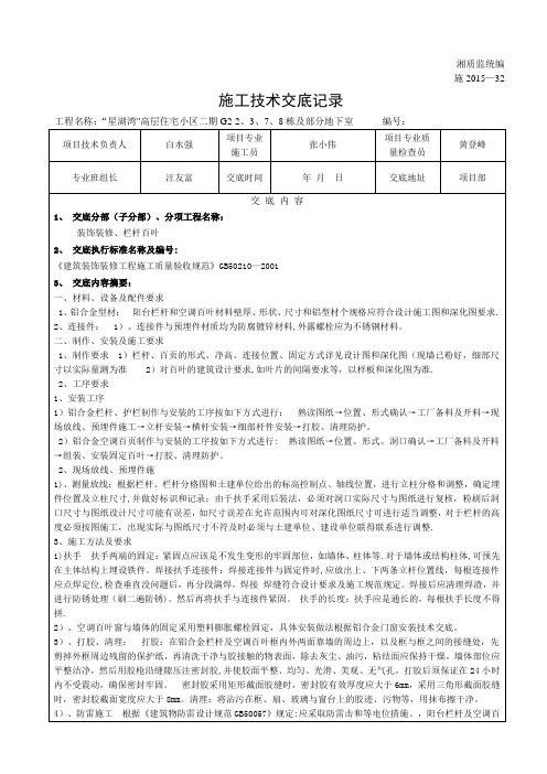 栏杆百叶施工技术交底记录