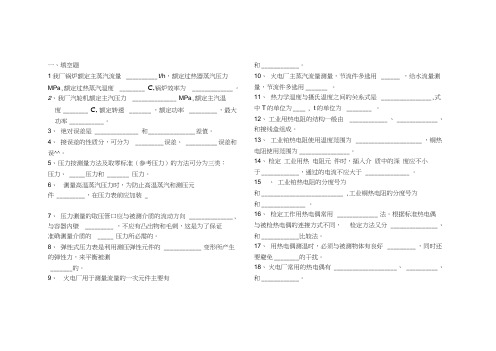 2011热控考试试题集